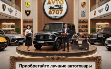 Лучшие автотовары и автоаксессуары: Все для вашего автомобиля в одном месте!
