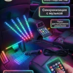avtomobil-saloni-uchun-rgb-led-yoritgich-pultli